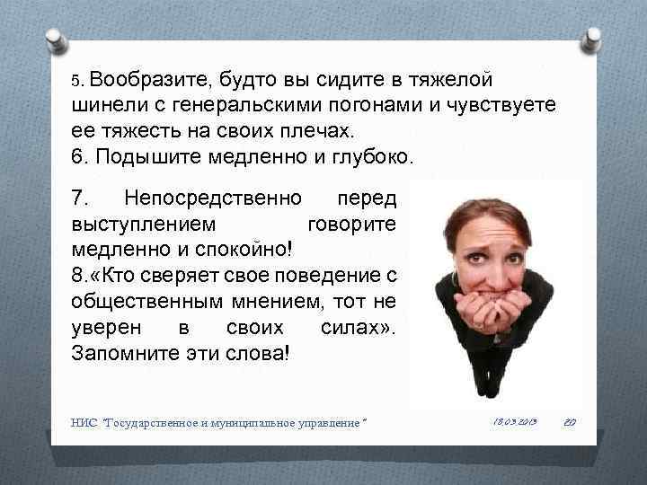 5. Вообразите, будто вы сидите в тяжелой шинели с генеральскими погонами и чувствуете ее