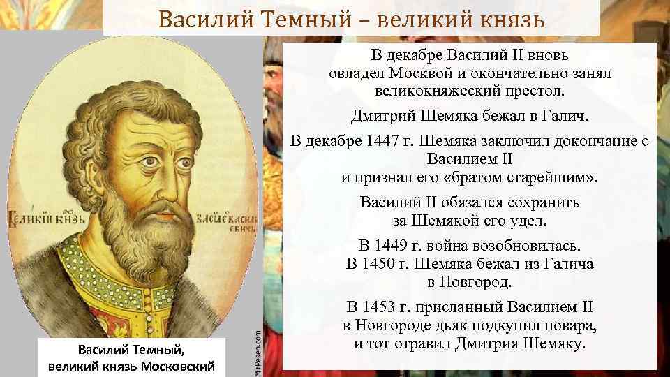 История о великом князе московском создатель