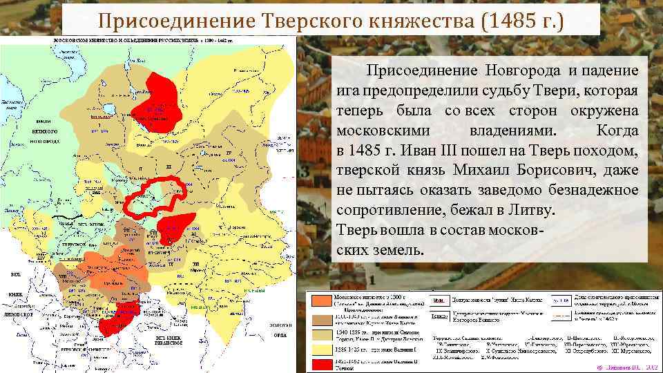 Присоединение твери к московскому княжеству. Присоединение Тверского княжества (1485 г.). Присоединение Тверского княжества 1485 г карта. Присоединение Тверского княжества к Москве карта.