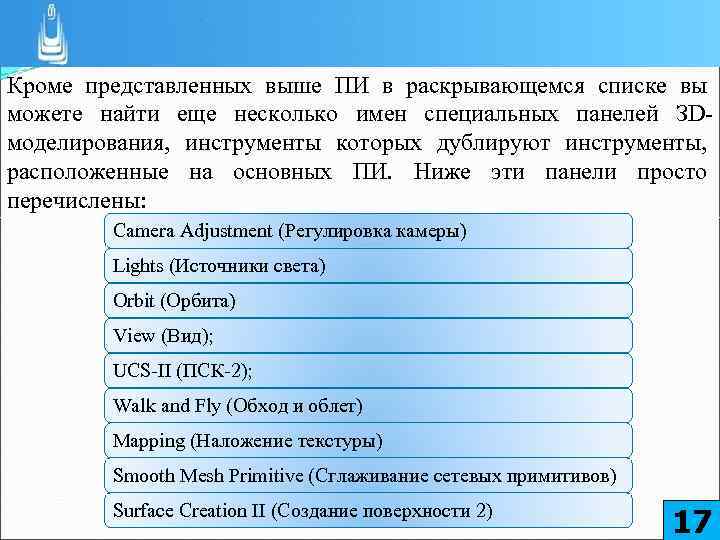 Кроме представленных выше ПИ в раскрывающемся списке вы можете найти еще несколько имен специальных