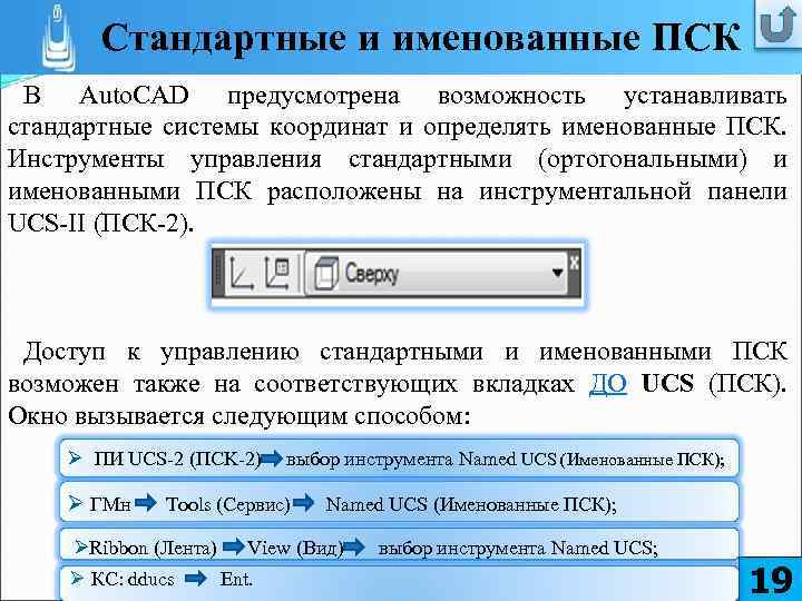 Установить возможность. Стандартная система. ПСК система координат. ПСК математика. ПСК В информатике это.