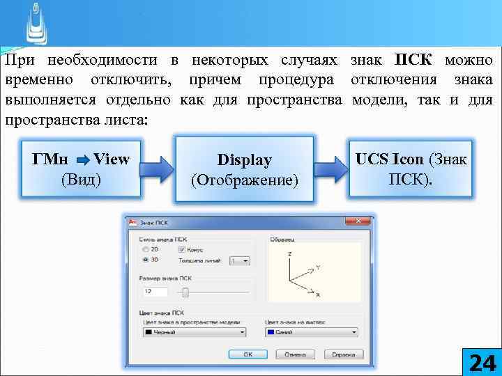 При необходимости в некоторых случаях знак ПСК можно временно отключить, причем процедура отключения знака