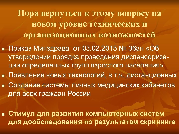 Пора вернуться к этому вопросу на новом уровне технических и организационных возможностей n n