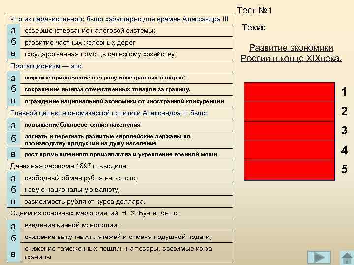 Что из перечисленного было характерно для времен Александра III а б в совершенствование налоговой