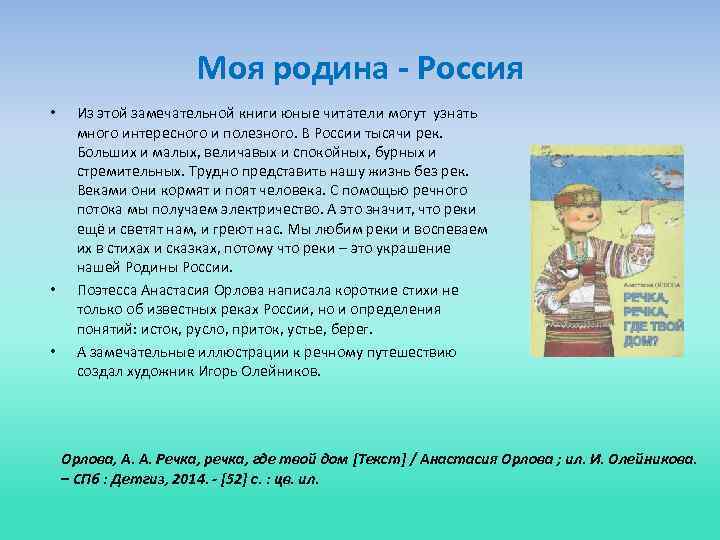 Моя родина - Россия • • • Из этой замечательной книги юные читатели могут