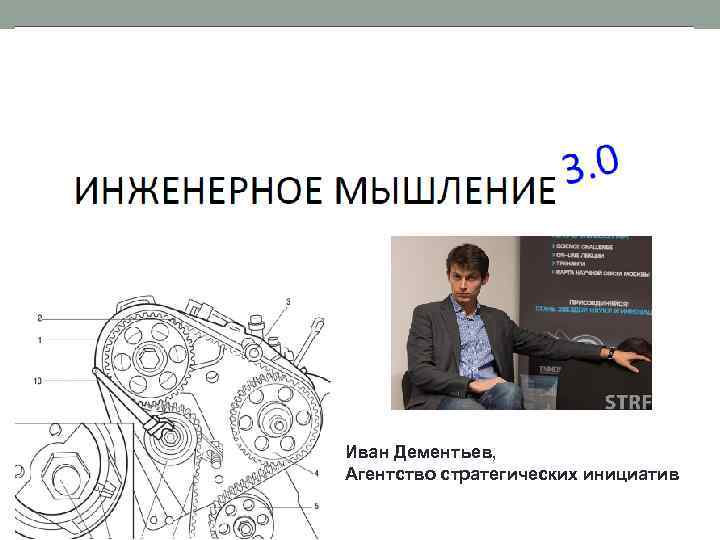 Иван Дементьев, Агентство стратегических инициатив 