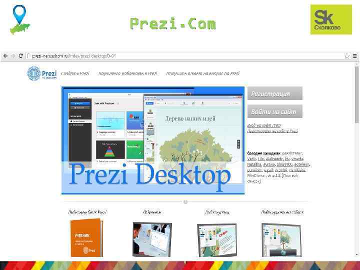 Prezi. Com Лого компании 