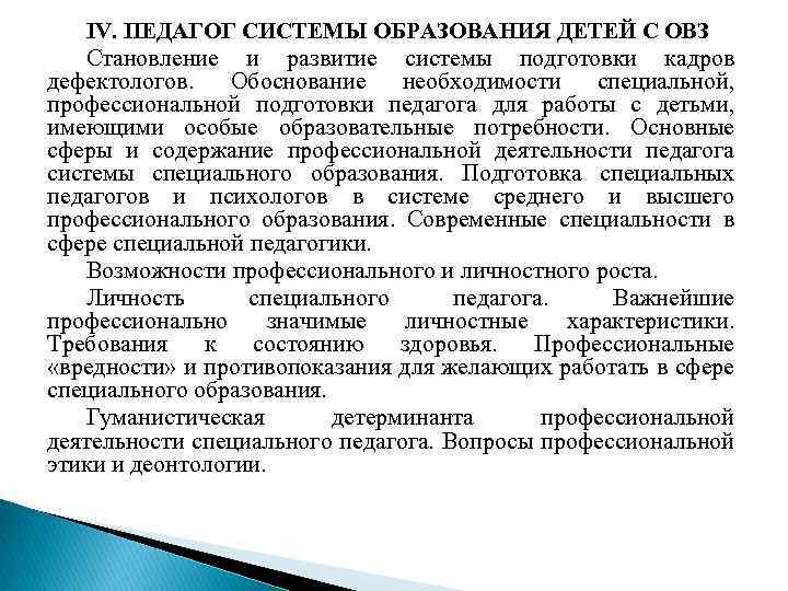 Система педагогических работников. Педагог системы специального образования. Профессиональные вредности учителя. Профессиональная подготовка педагогов дефектологов. Специальная подготовка педагога это.