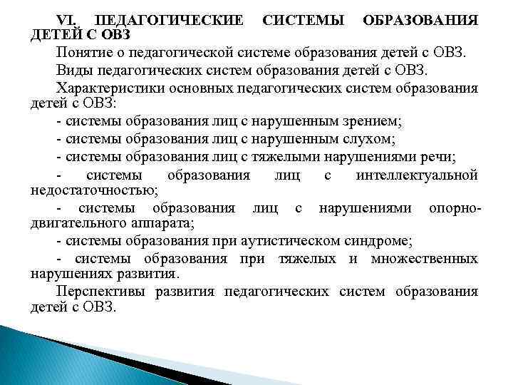 Основания развития. Виды педагогических систем. Основные педагогические системы. Понятие о системе педагогического образования. Характеристика пед системы.