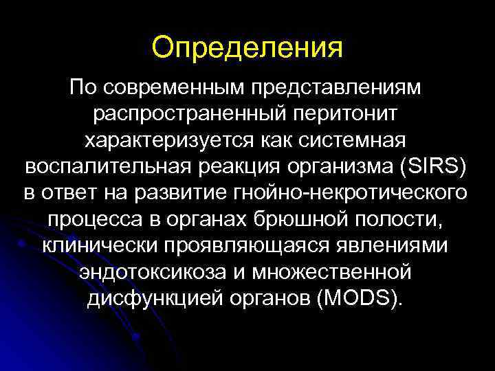 Острый перитонит лечение. Характеризуется перитонит. Острый Гнойный перитонит.