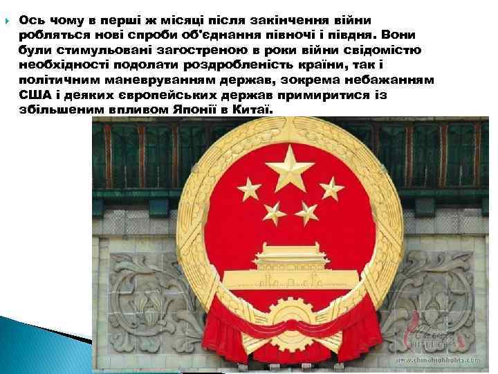  Ось чому в перші ж місяці після закінчення війни робляться нові спроби об'єднання