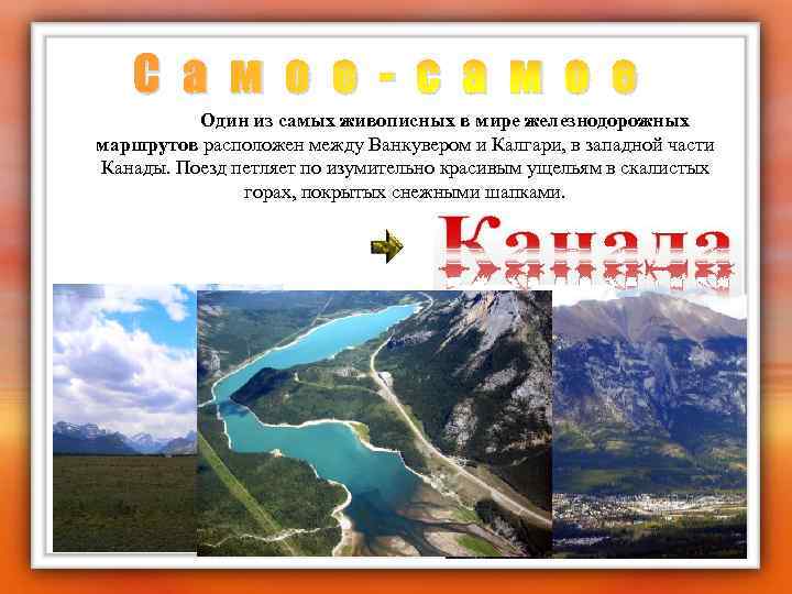 С а м о е - с а м о е Один из самых