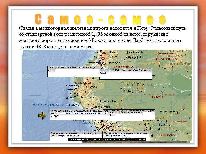 С а м железная дорогас а м о е путь о е - находится