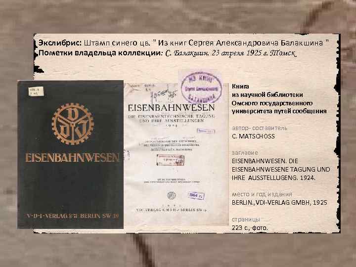 Экслибрис: Штамп синего цв. " Из книг Сергея Александровича Балакшина " Пометки владельца коллекции: