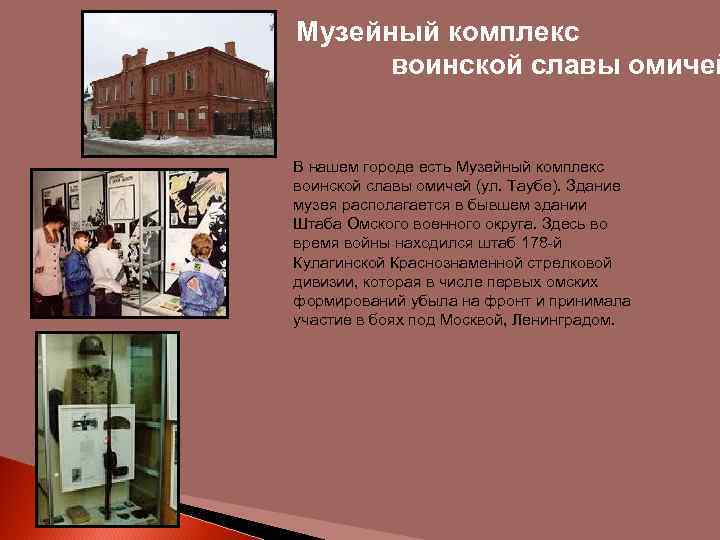 Проект музей воинской славы