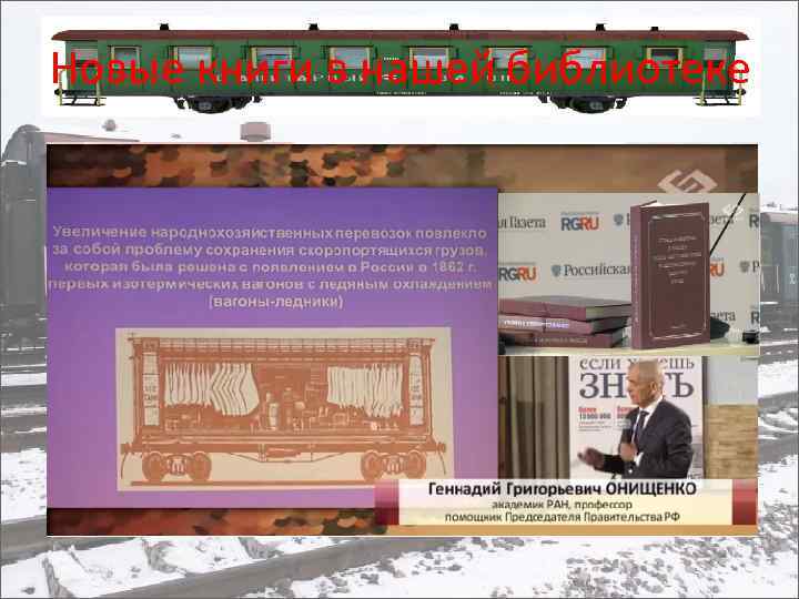 Новые книги в нашей библиотеке 