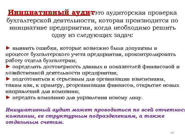 Термин аудит означает ревизию бухгалтерскую проверку составьте план текста