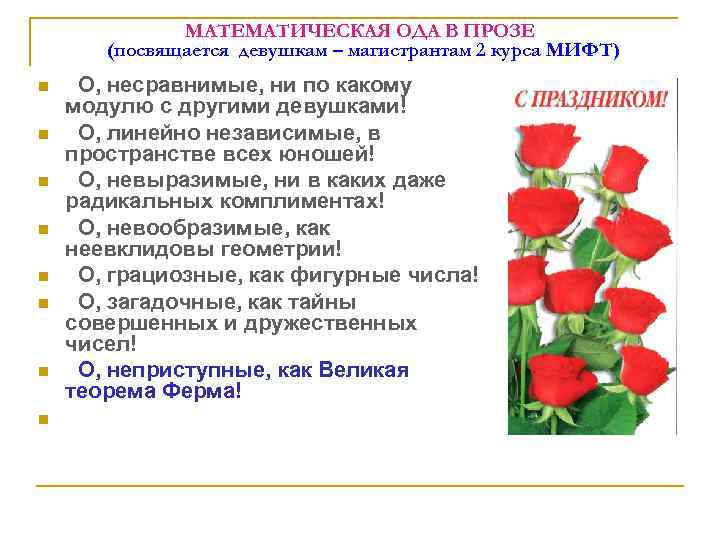 Ода этому дню. Ода женщине в прозе. Ода в прозе примеры. Ода себе любимой в прозе. Ода как написать пример.