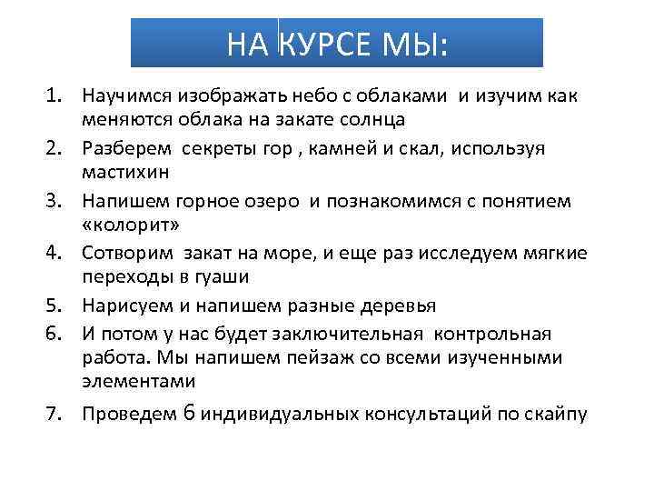 НА КУРСЕ МЫ: 1. Научимся изображать небо с облаками и изучим как меняются облака
