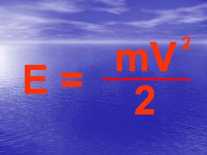 m. V Е= 2 2 