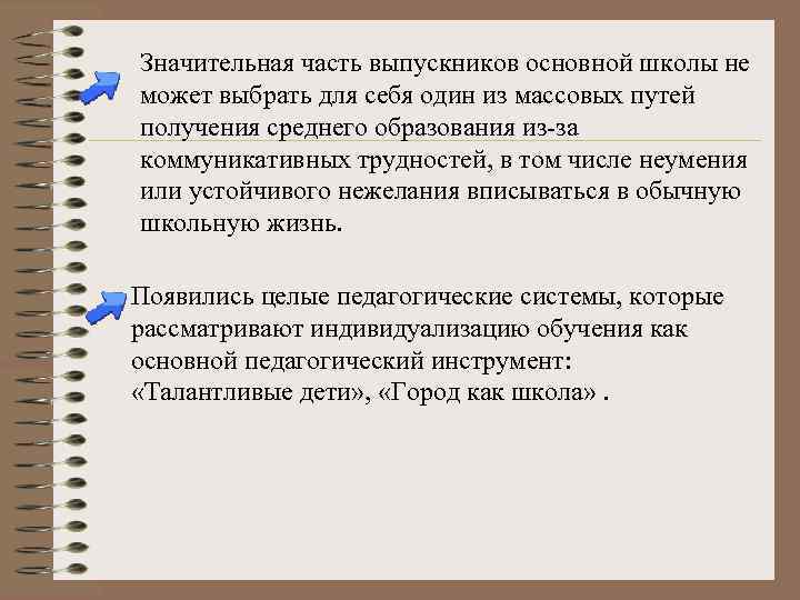 Значительная часть выпускников основной школы не может выбрать для себя один из массовых путей