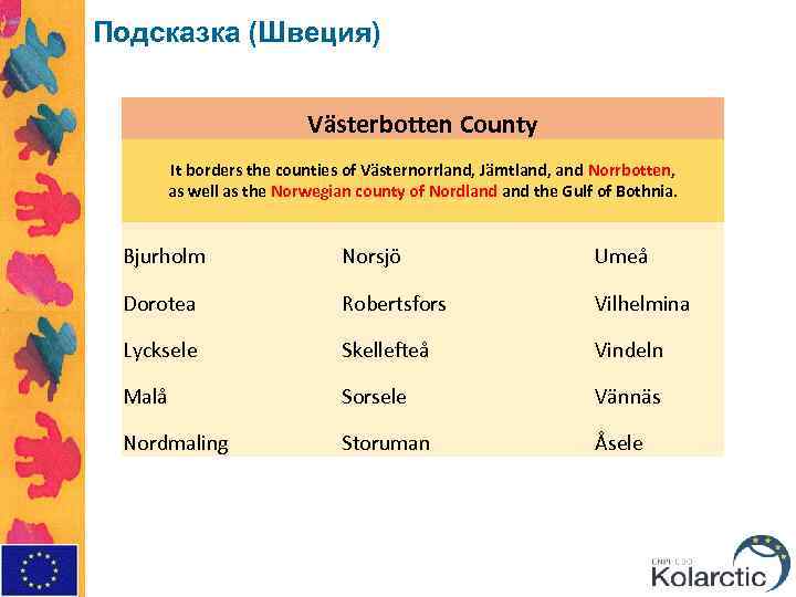 Подсказка (Швеция) Västerbotten County It borders the counties of Västernorrland, Jämtland, and Norrbotten, as