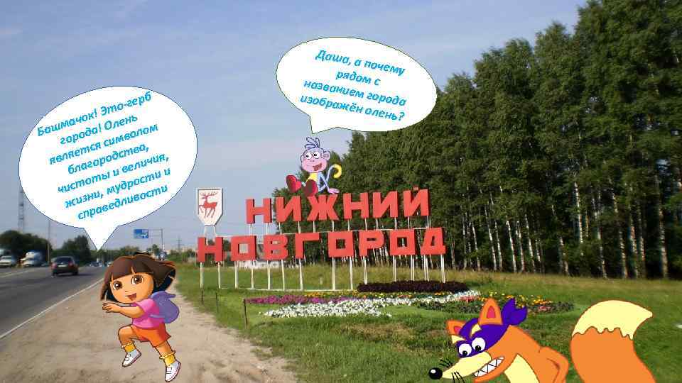 рб о-ге Эт чок! лень ма Баш рода! О волом м го ся си