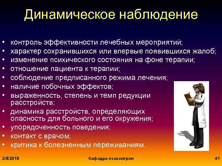 Динамическое наблюдение