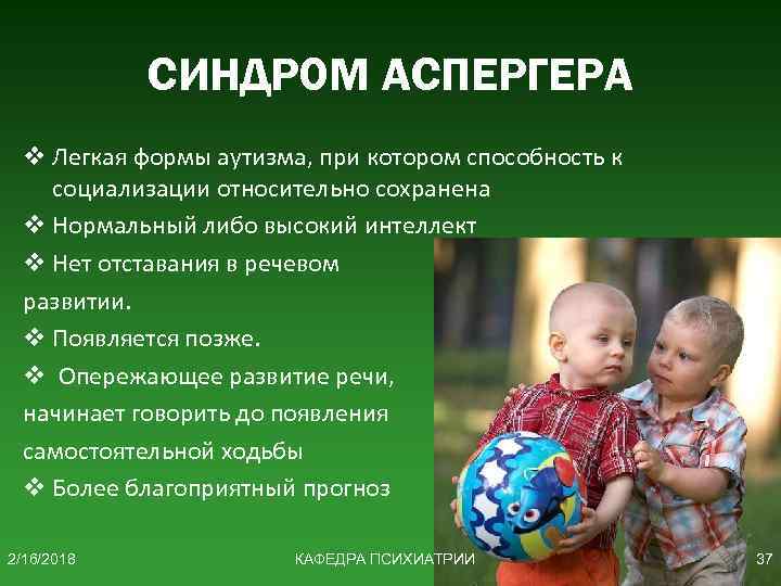 Синдром аспергера симптомы