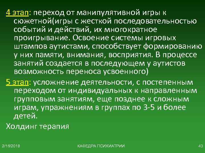 4 этап: переход от манипулятивной игры к сюжетной(игры с жесткой последовательностью событий и действий,