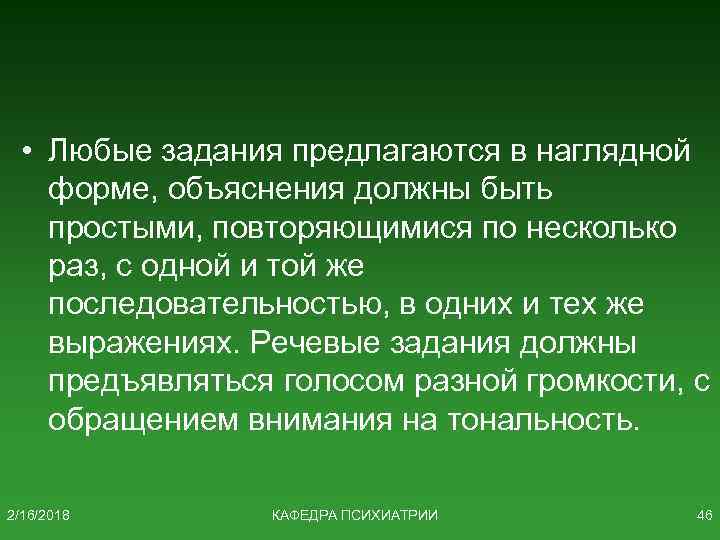  • Любые задания предлагаются в наглядной форме, объяснения должны быть простыми, повторяющимися по