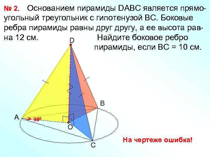 Основанием пирамиды dabc является правильный треугольник abc