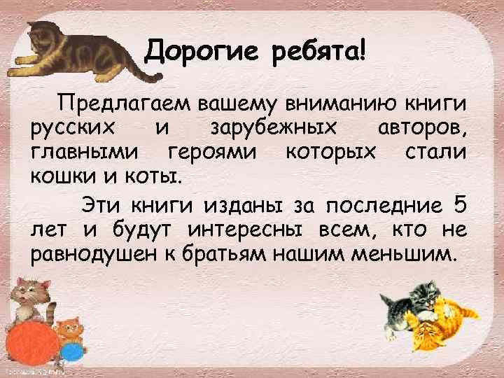 Предложите ваши. Предлагаем вашему вниманию. Предлагаем Вашу вниманию новые книги. Предлагаю вашему вниманию или к вашему вниманию. Дорогие ребята прочитайте эти книги зарубежных.