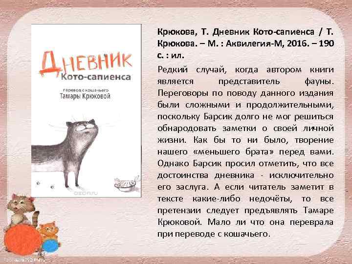 Дневник Котосапиенс Книга Купить