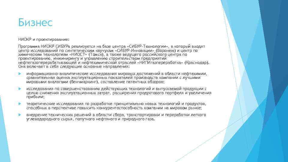 Презентация сибур powerpoint