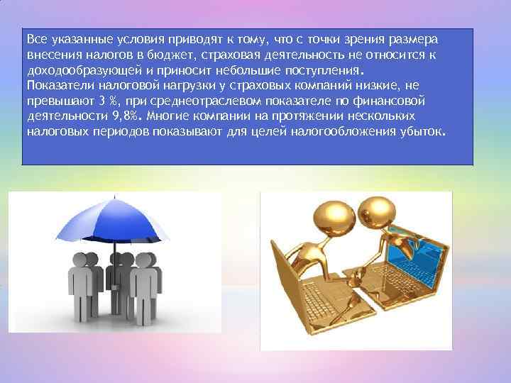 Налогообложение страховых. Налогообложение деятельности страховых организаций. Особенности налогообложения страховой компании. Налогообложение прибыли страховых организаций. Особенности налогообложения страховой деятельности.