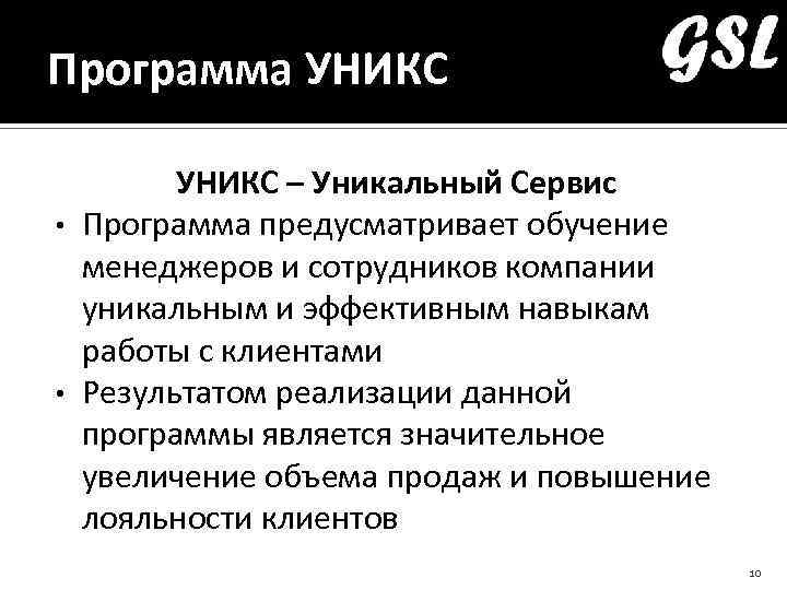 Программный сервис. Презентация компании. Сервисный план. Пример компаний с уникальным сервисом. Уникальный сервис.