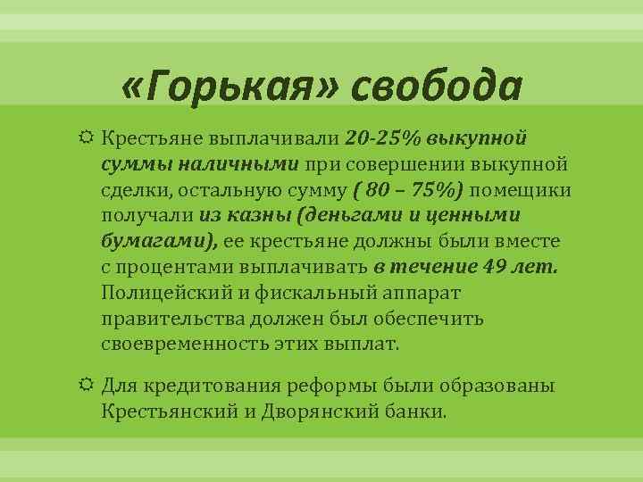 Свобода крестьян. Горький о свободе. Горький о свободе слова. Бумага о свободе крестьян.