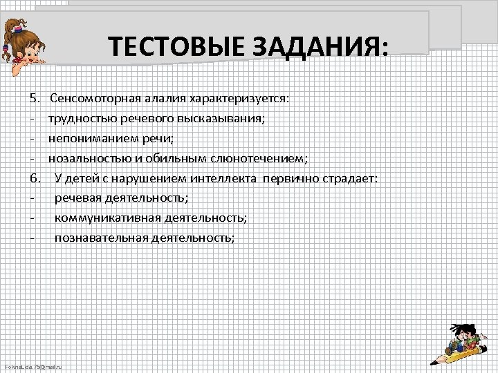 Сенсомоторная алалия. Сенсомоторная алалия сенсомоторная алалия. Сенсорная алалия задания. Сенсомоторная алалия задания.