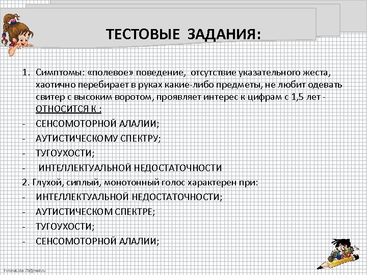 Дифференциальная диагностика моторной алалии