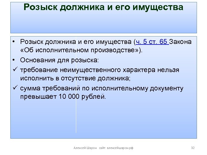 Розыск должника и его имущества • Розыск должника и его имущества (ч. 5 ст.