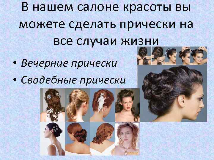Презентация на тему свадебные прически на средние волосы