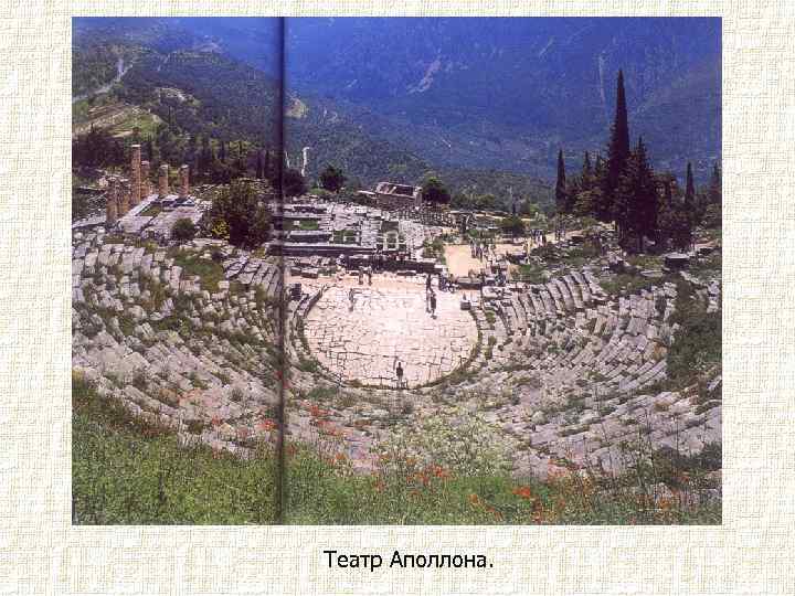 Театр Аполлона. 