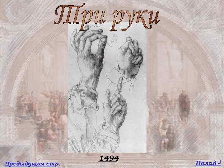 Предыдущая стр. 1494 Назад ┘ 