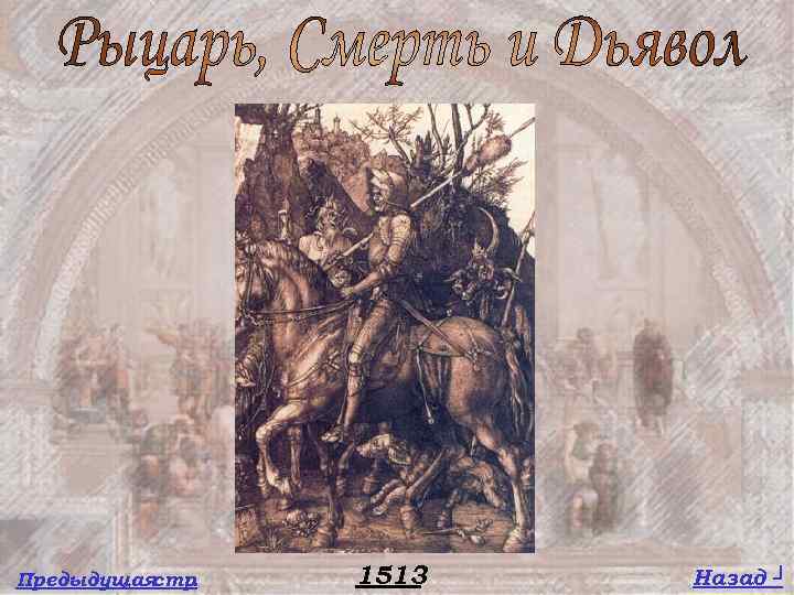 Предыдущая стр. 1513 Назад ┘ 