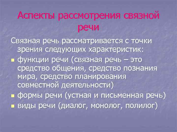 Связная речь презентация