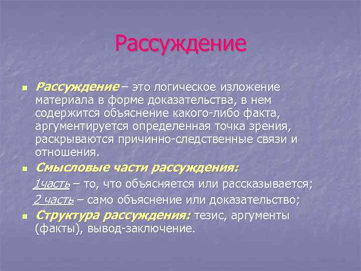 Логические рассуждения