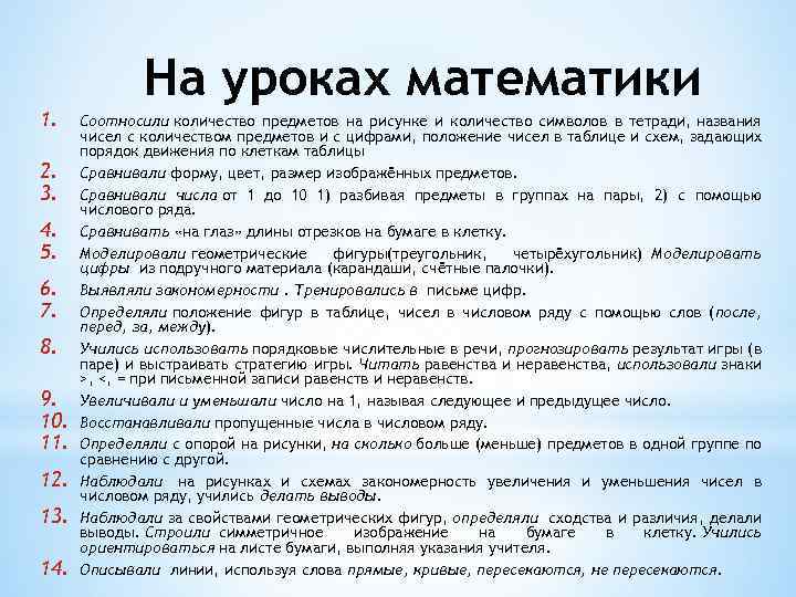 На уроках математики 1. 2. 3. 4. 5. 6. 7. 8. 9. 10. 11.