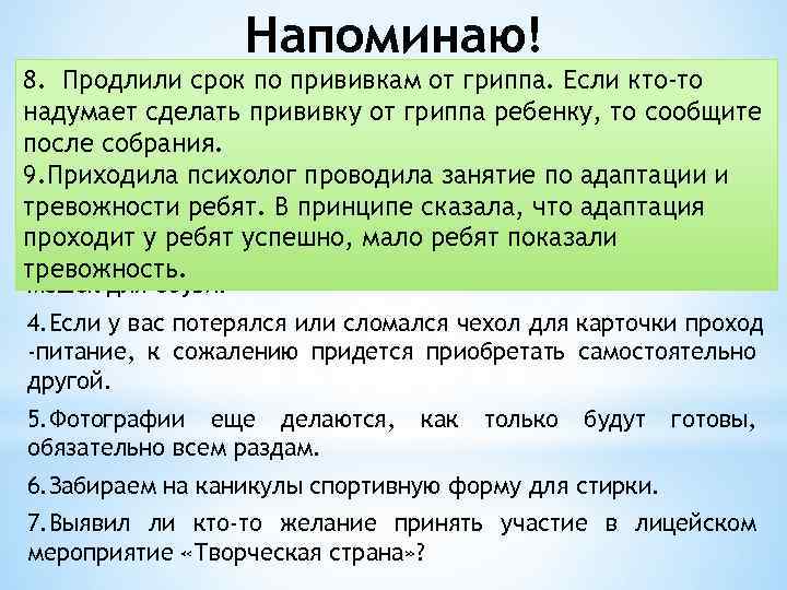 Напоминаю! 8. Продлили срок по прививкам от гриппа. Если кто-то 1. За телефоны игрушки