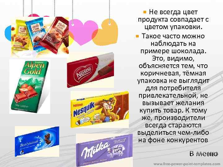 Не всегда цвет продукта совпадает с цветом упаковки. Такое часто можно наблюдать на примере